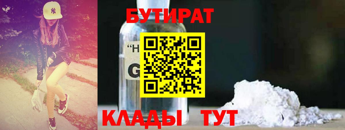 БУТИРАТ буратино  Вход с VPN  Томск 