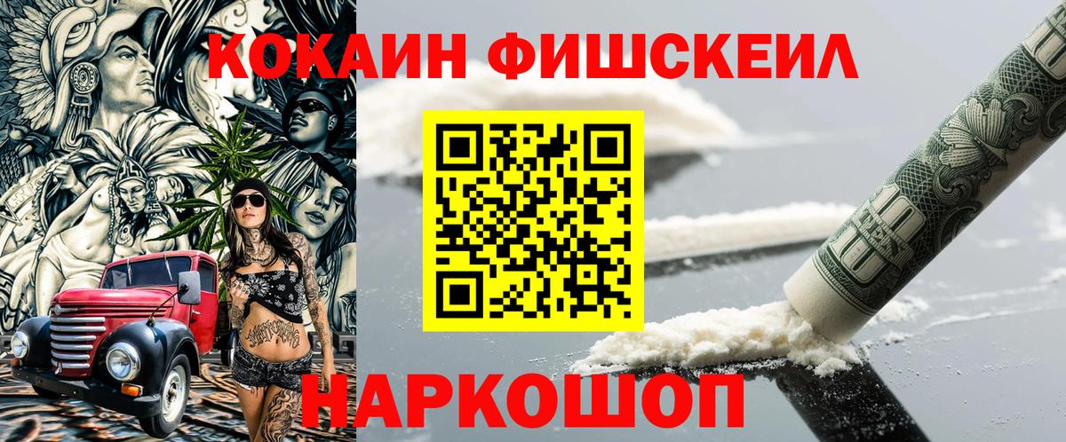 КОКАИН Columbia  Кокаин FishScale  COCAIN  Вход с VPN  Томск 