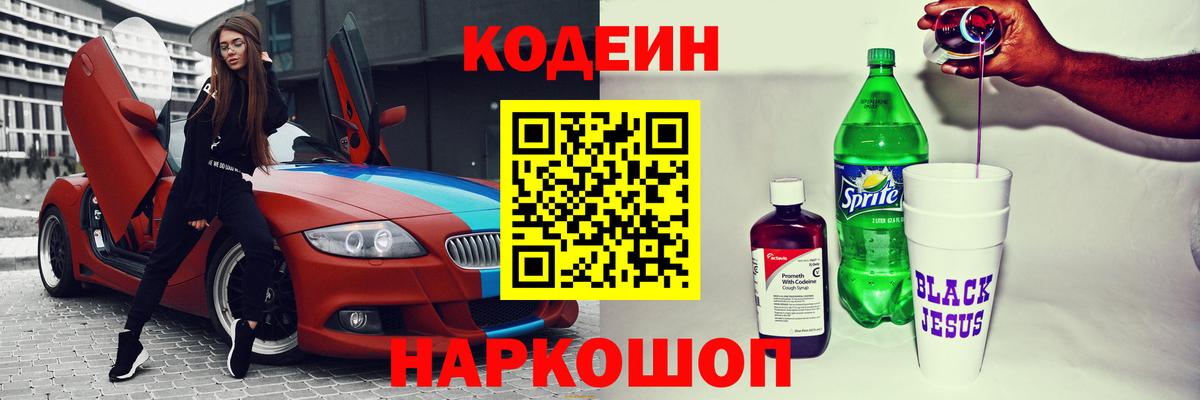 Кодеиновый сироп Lean напиток Lean (лин)  Вход с VPN  Томск  Кодеин напиток Lean (лин) 
