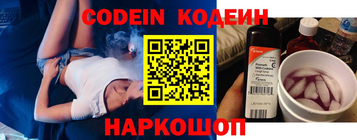 Codein напиток Lean (лин) Томск