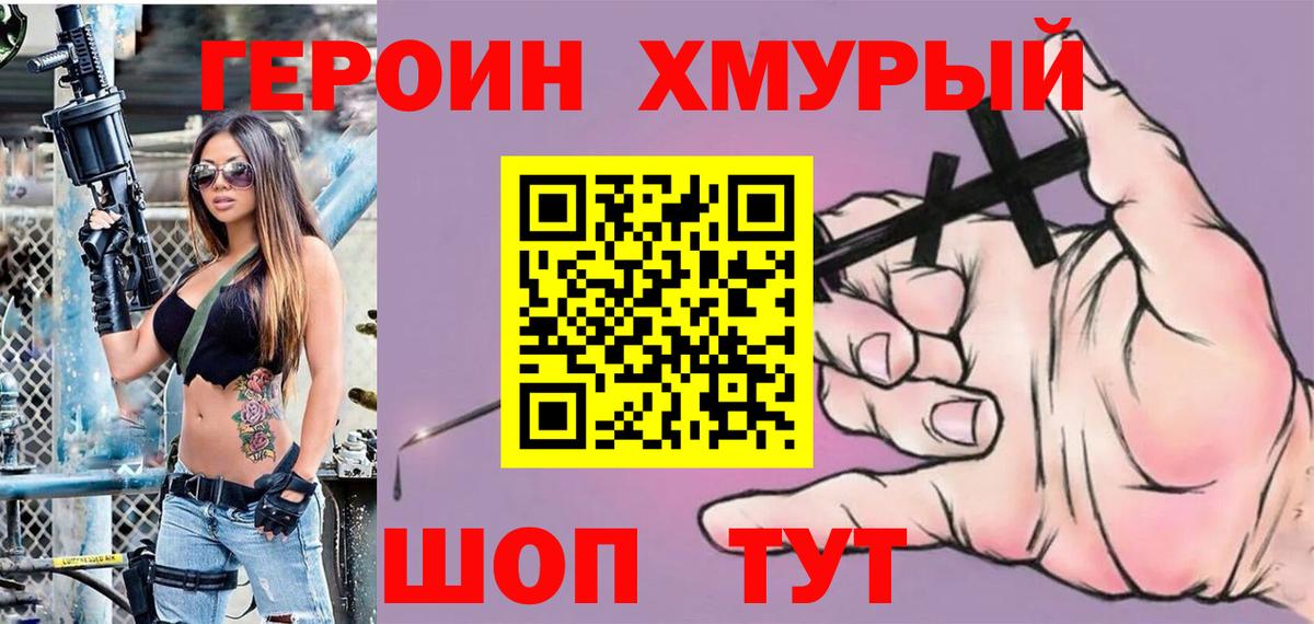 ГЕРОИН VHQ Томск