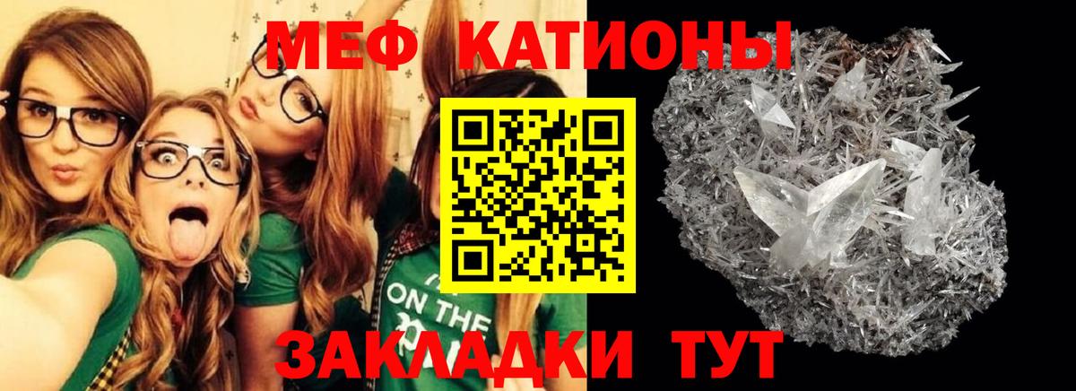 Меф мяу мяу кристаллы Томск